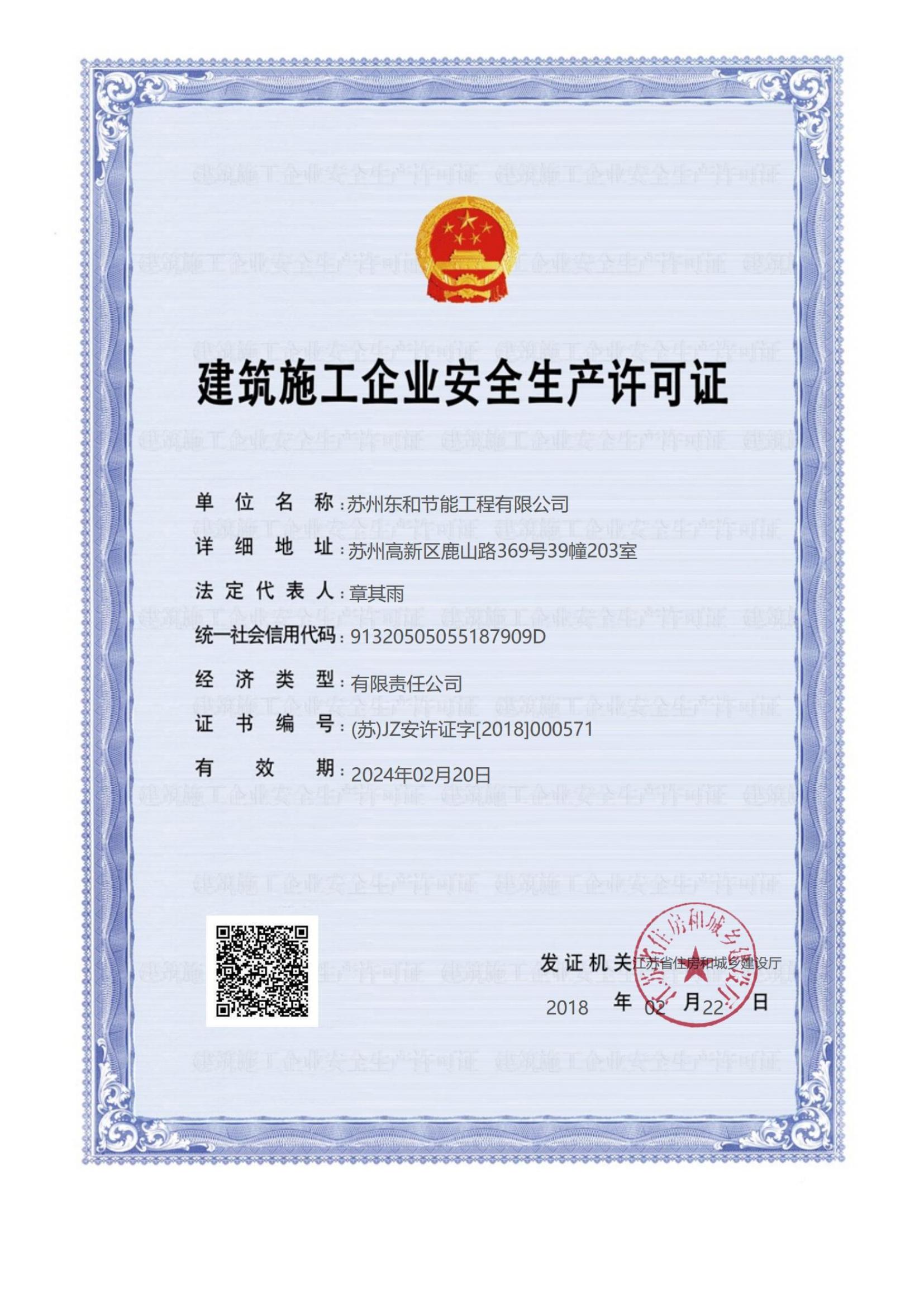 资质证书